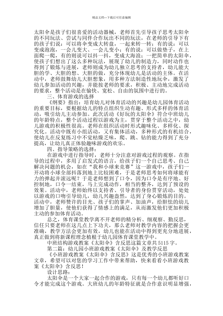 幼儿园中班结构游戏教案《太阳伞》及教学反思_第2页
