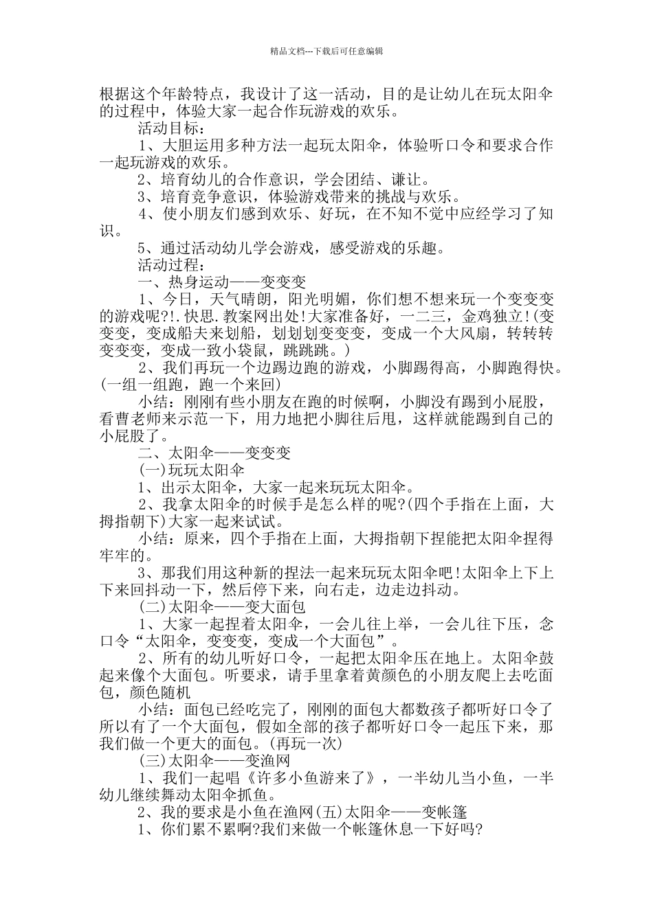 幼儿园中班结构游戏教案《太阳伞》及教学反思_第3页