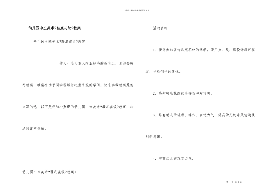 幼儿园中班美术《鞋底花纹》教案_第1页