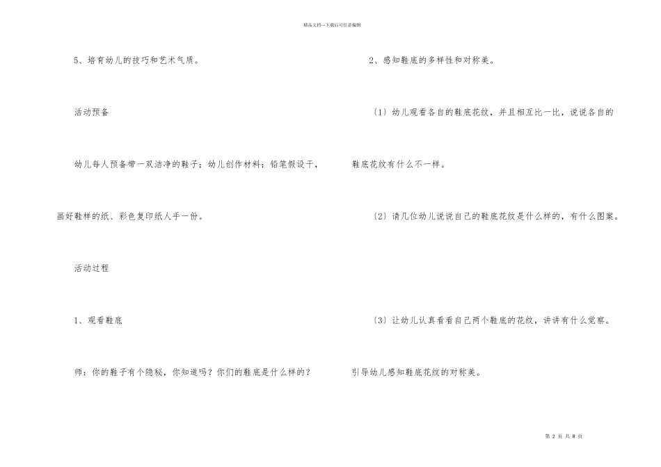 幼儿园中班美术《鞋底花纹》教案_第2页