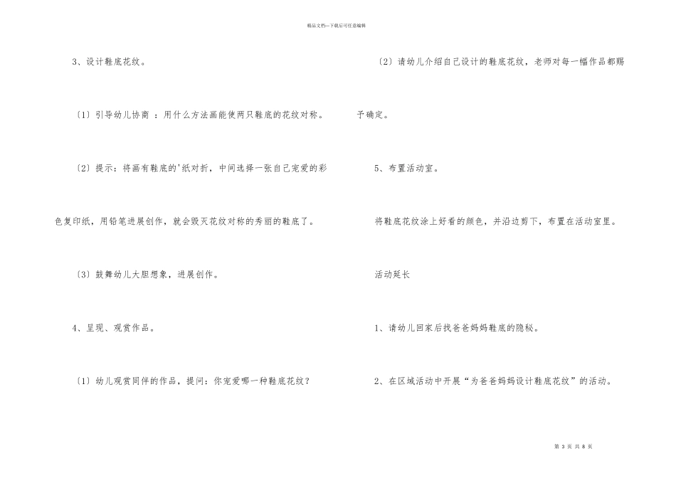 幼儿园中班美术《鞋底花纹》教案_第3页