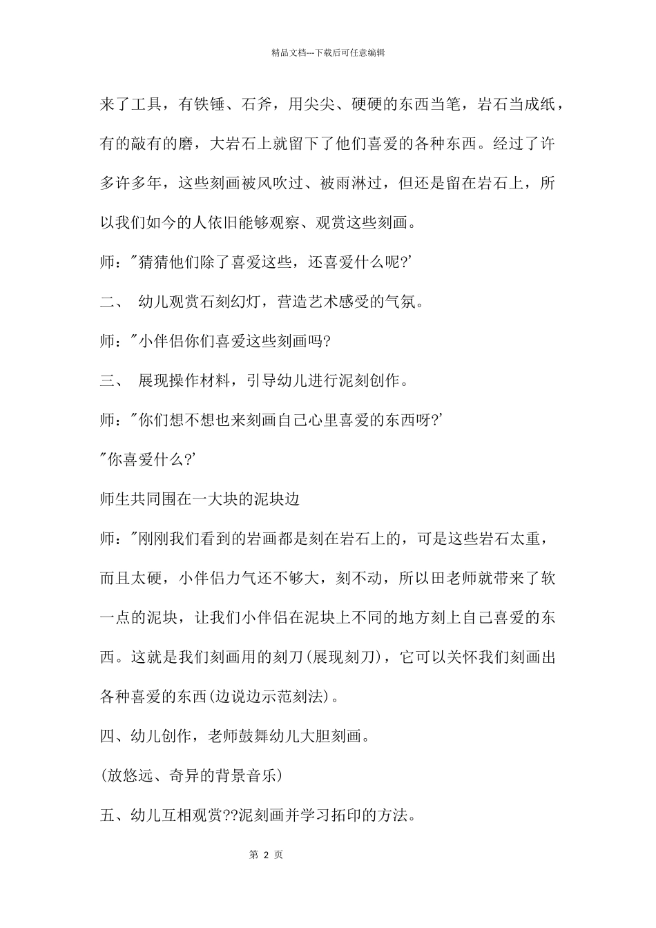 幼儿园中班美术优秀教案《有趣的刻画》含反思_第2页