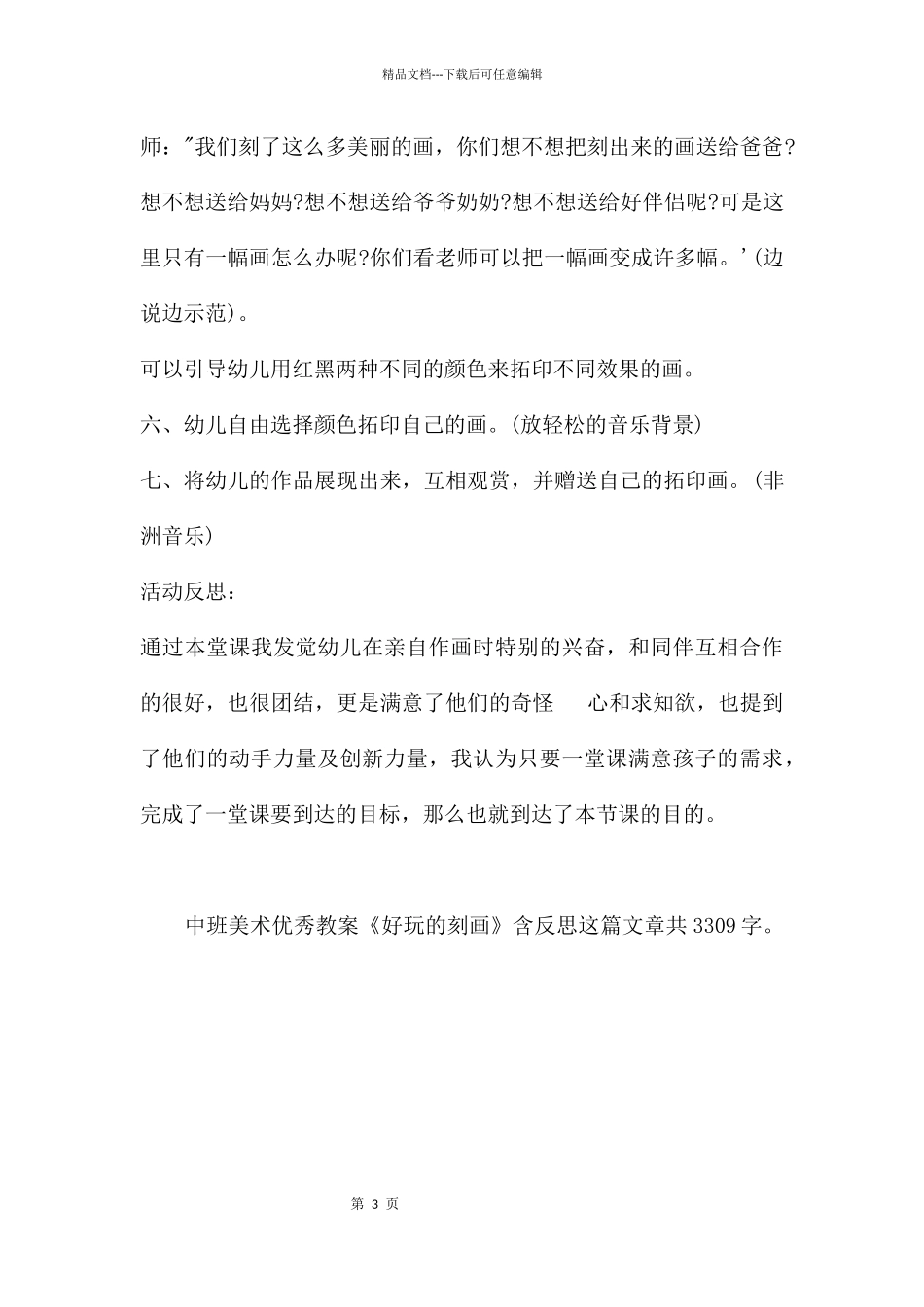 幼儿园中班美术优秀教案《有趣的刻画》含反思_第3页