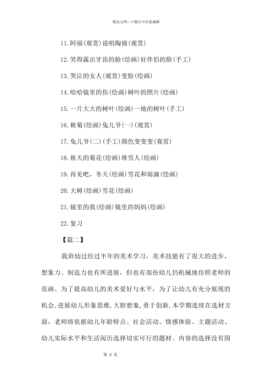 幼儿园中班美术教学计划_第3页