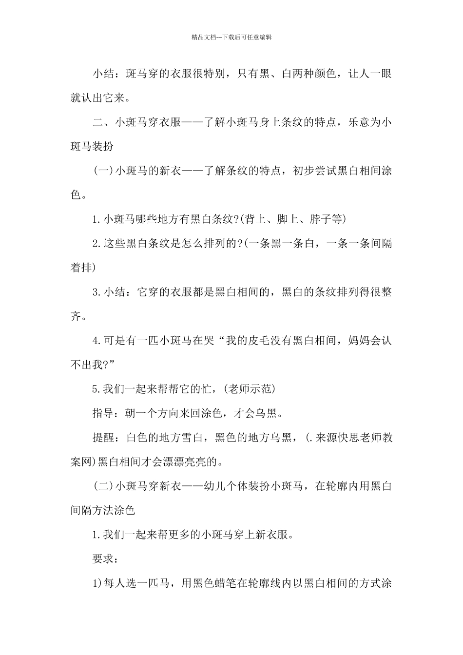 幼儿园中班美术教案《小斑马穿新衣》及教学反思_第2页