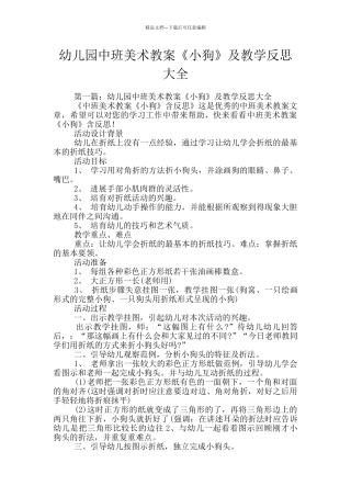 幼儿园中班美术教案《小狗》及教学反思大全