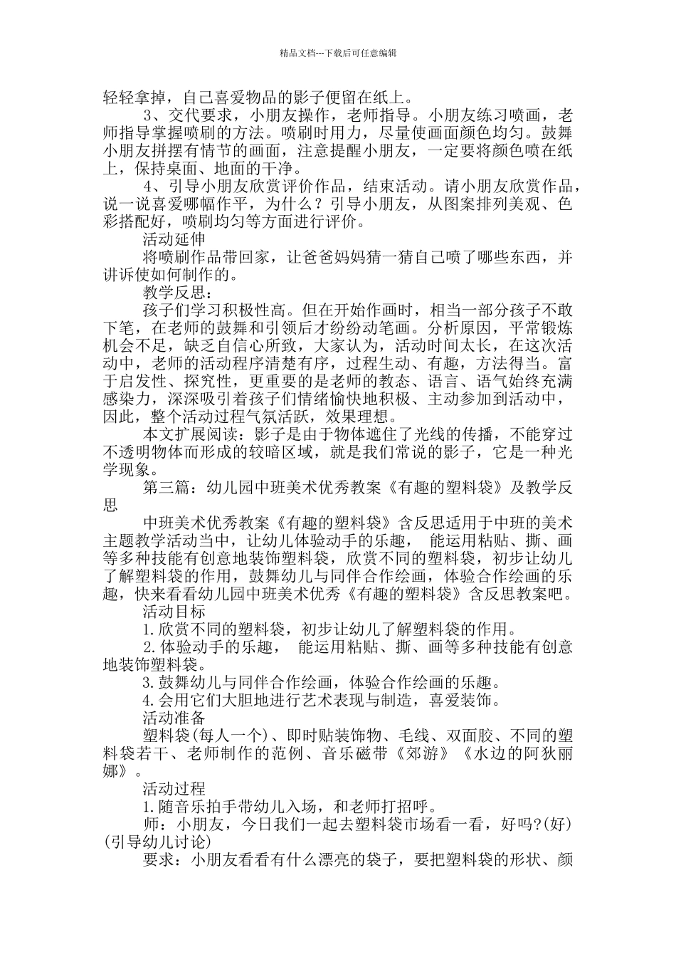幼儿园中班美术教案《有趣的线条》及教学反思_第3页