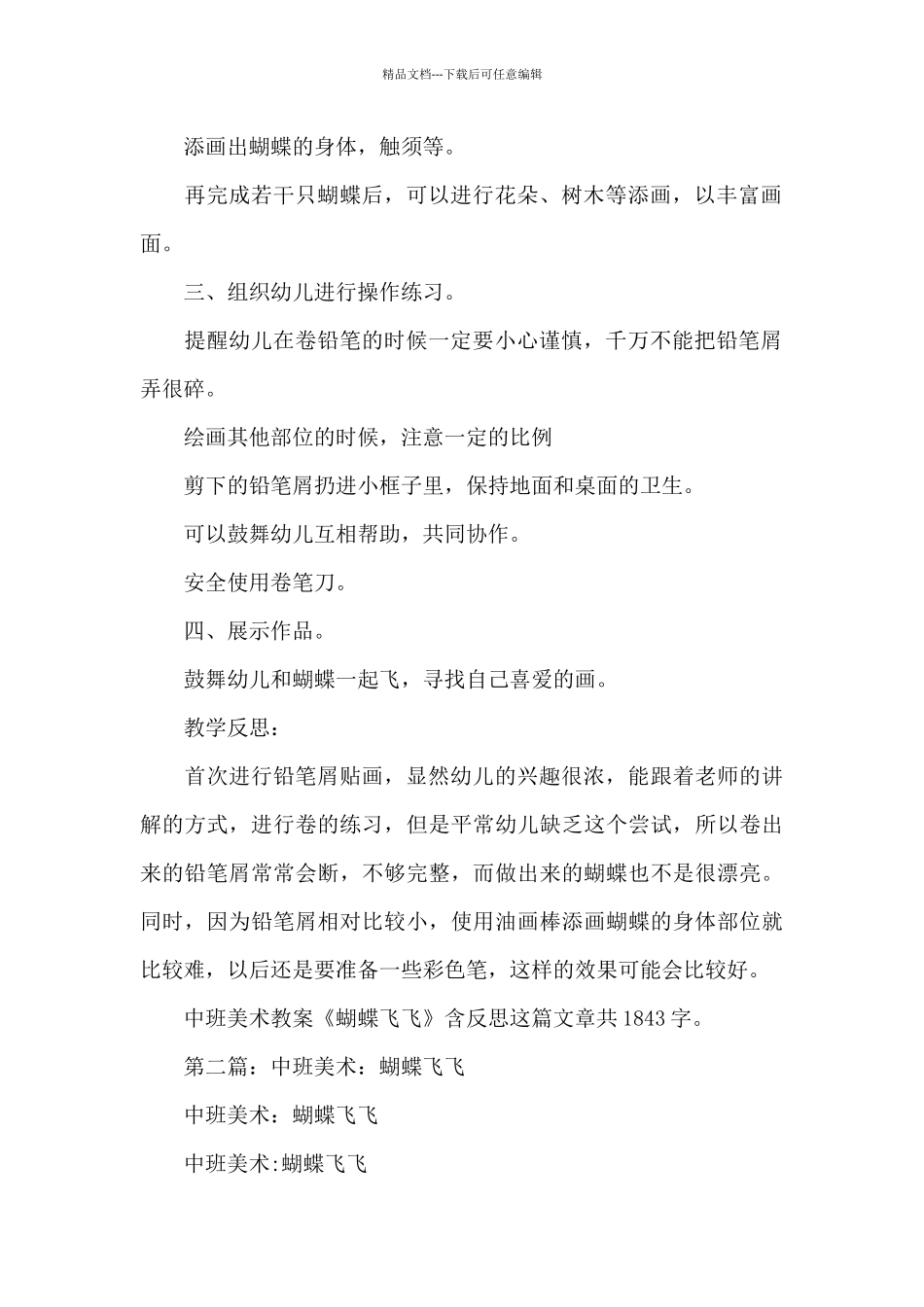 幼儿园中班美术教案《蝴蝶飞飞》及教学反思_第2页