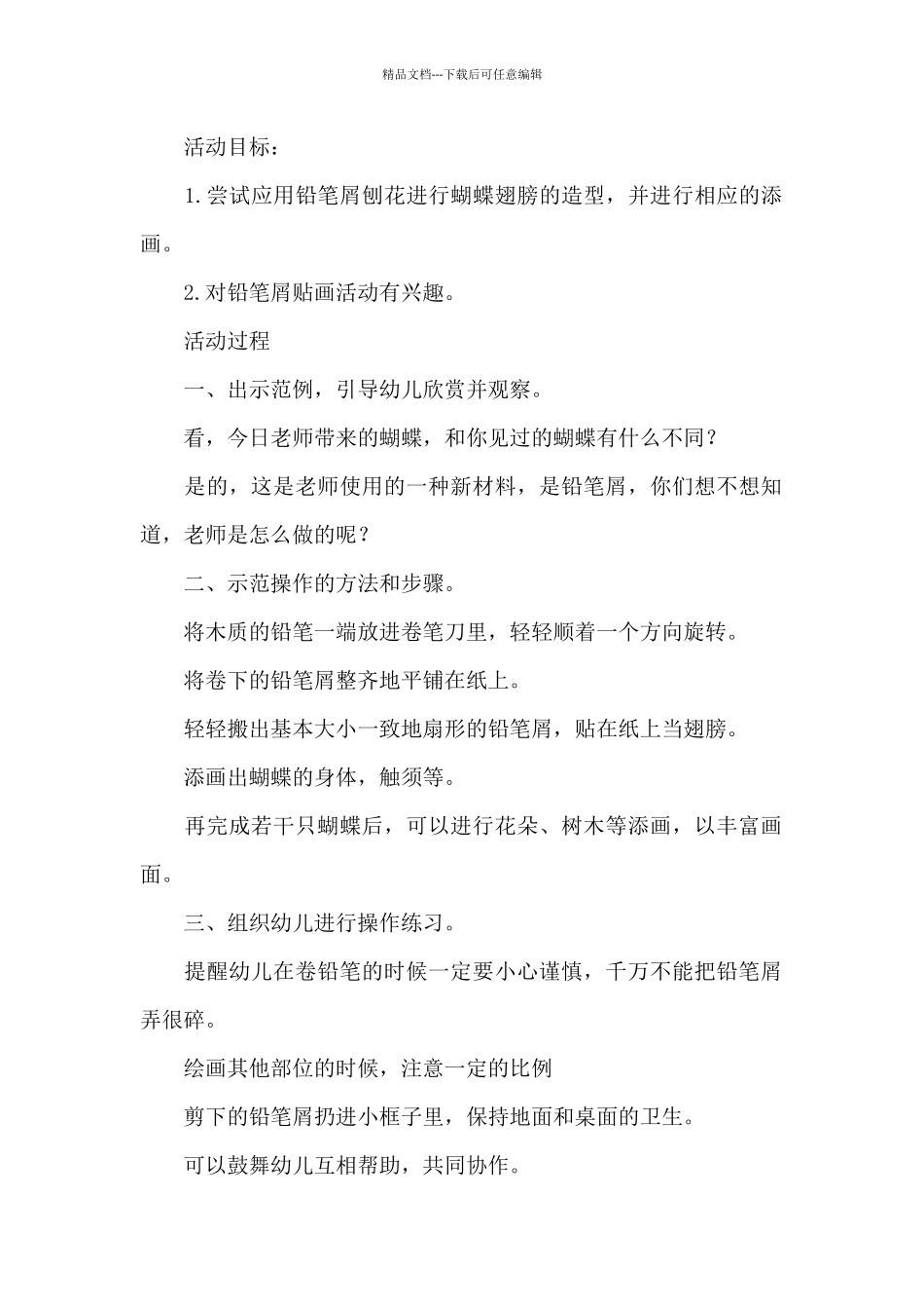 幼儿园中班美术教案《蝴蝶飞飞》及教学反思_第3页
