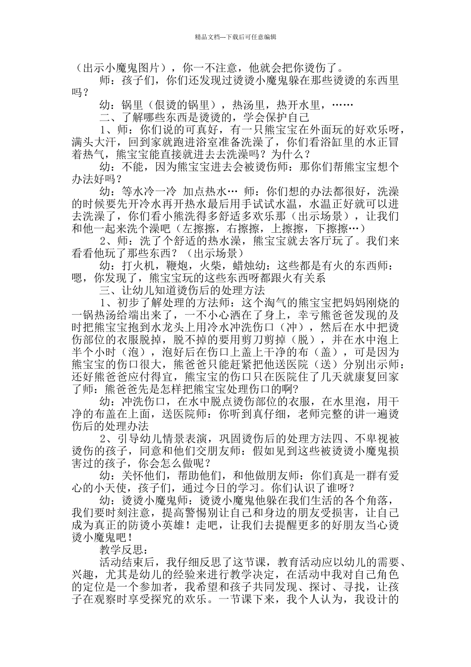 幼儿园中班美术活动教案《小羊烫卷发》及教学反思_第3页