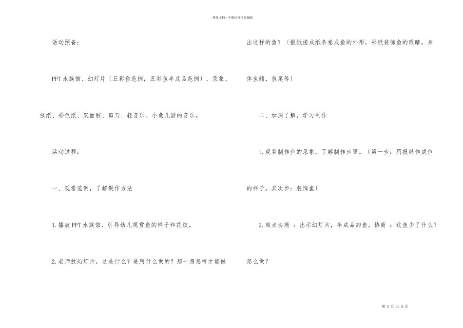幼儿园中班美术绘画教案《五彩鱼》_第2页