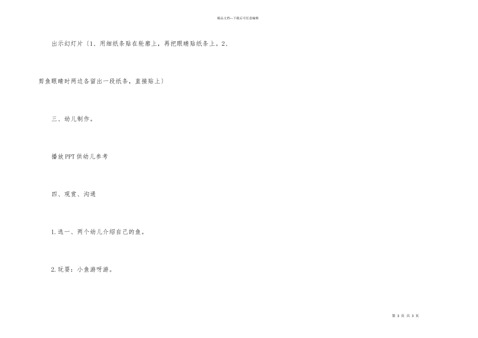 幼儿园中班美术绘画教案《五彩鱼》_第3页