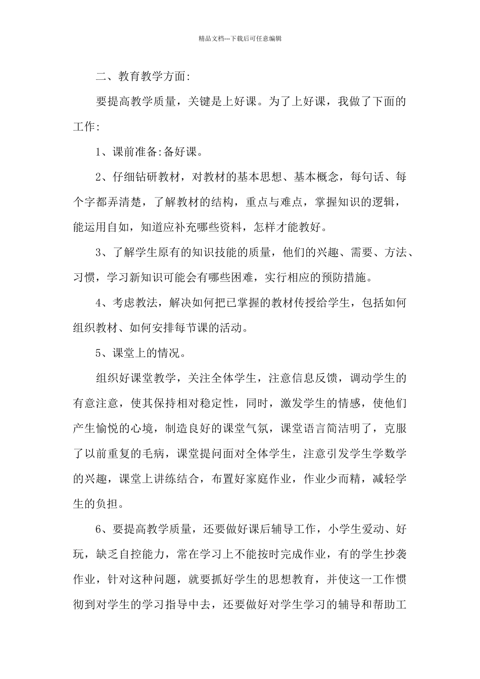幼儿园中班老师工作总结5篇_第2页