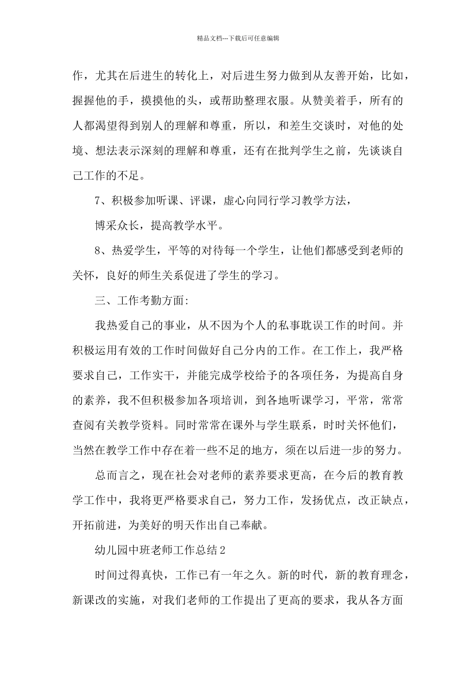 幼儿园中班老师工作总结5篇_第3页