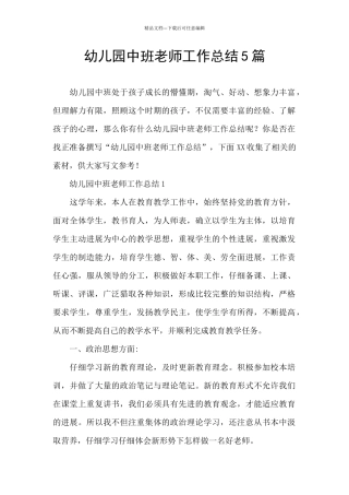 幼儿园中班老师工作总结5篇