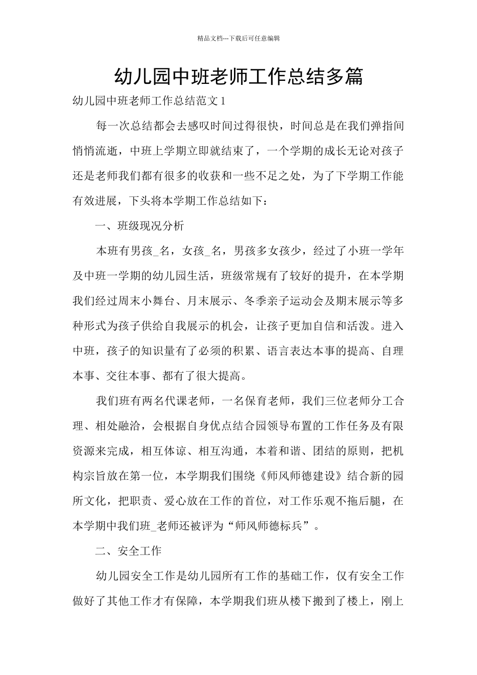 幼儿园中班老师工作总结多篇_第1页