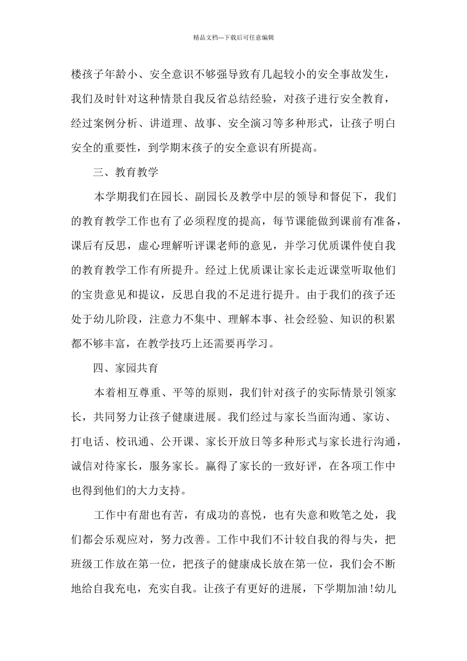 幼儿园中班老师工作总结多篇_第2页