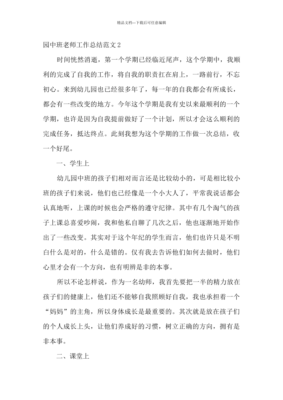 幼儿园中班老师工作总结多篇_第3页