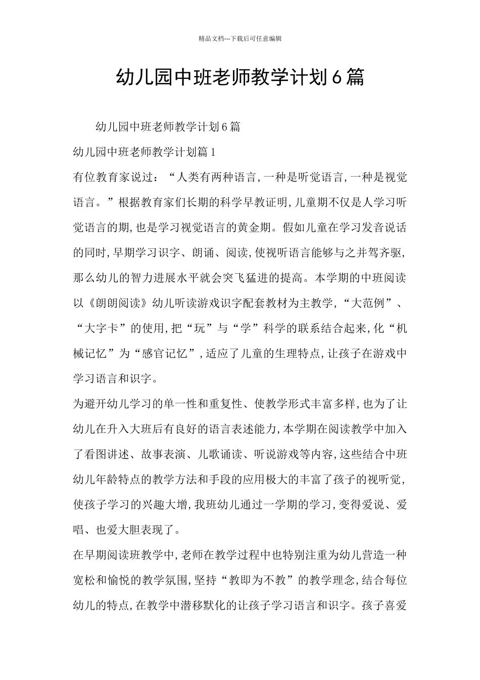 幼儿园中班老师教学计划6篇_第1页
