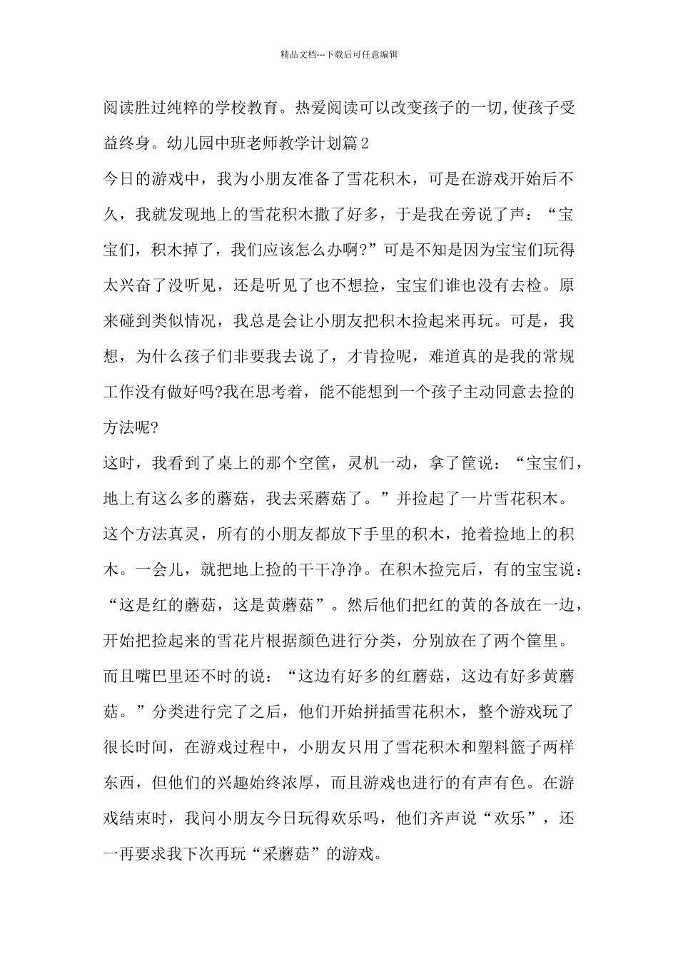 幼儿园中班老师教学计划6篇_第2页