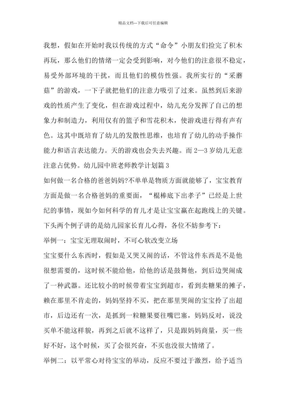 幼儿园中班老师教学计划6篇_第3页