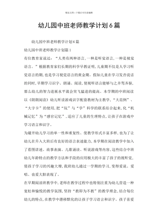 幼儿园中班老师教学计划6篇
