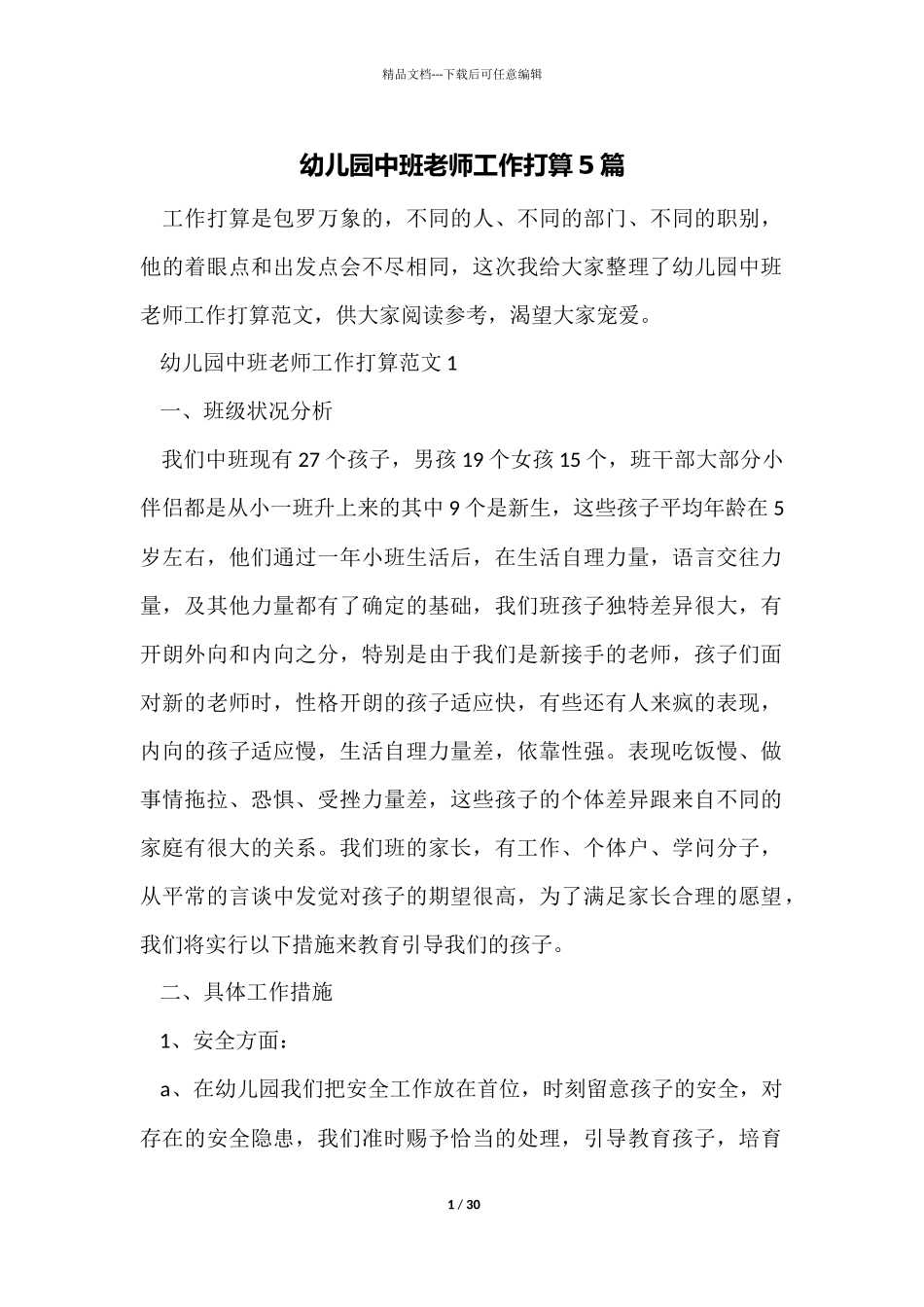 幼儿园中班老师工作计划5篇_第1页