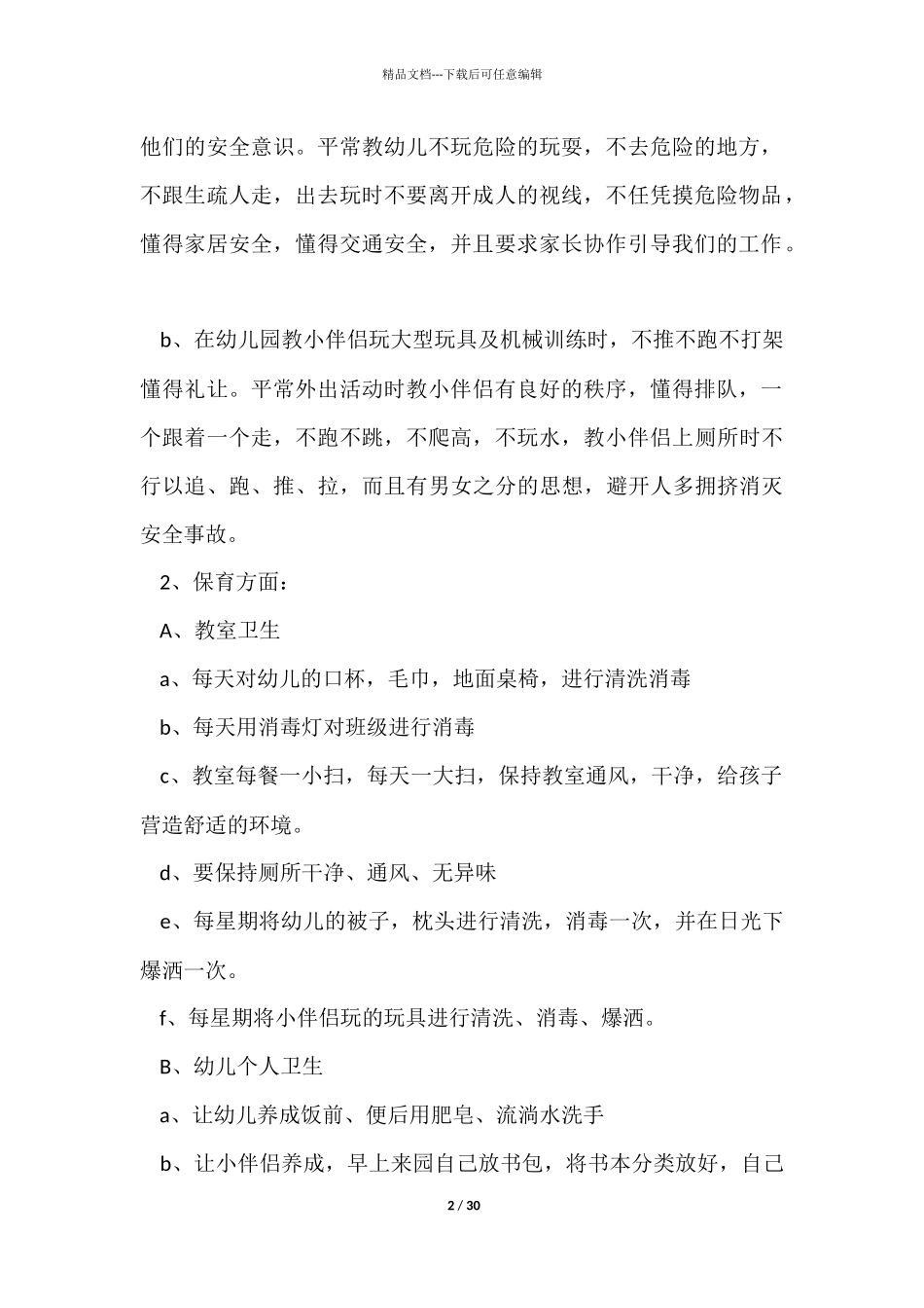 幼儿园中班老师工作计划5篇_第2页