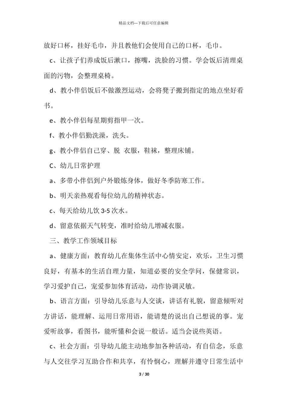 幼儿园中班老师工作计划5篇_第3页