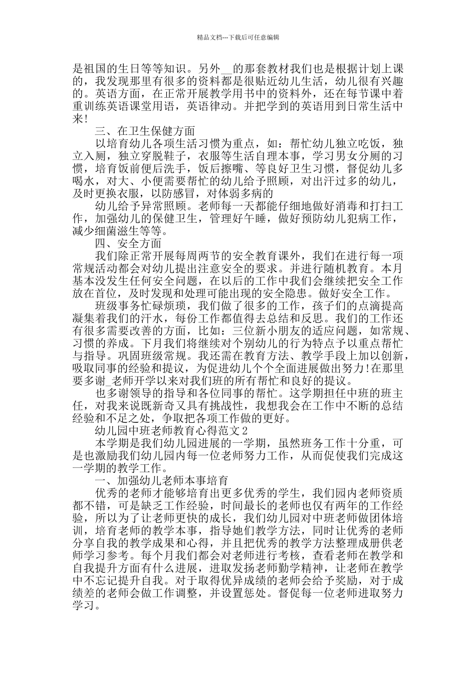 幼儿园中班老师教育心得范文五篇_第2页