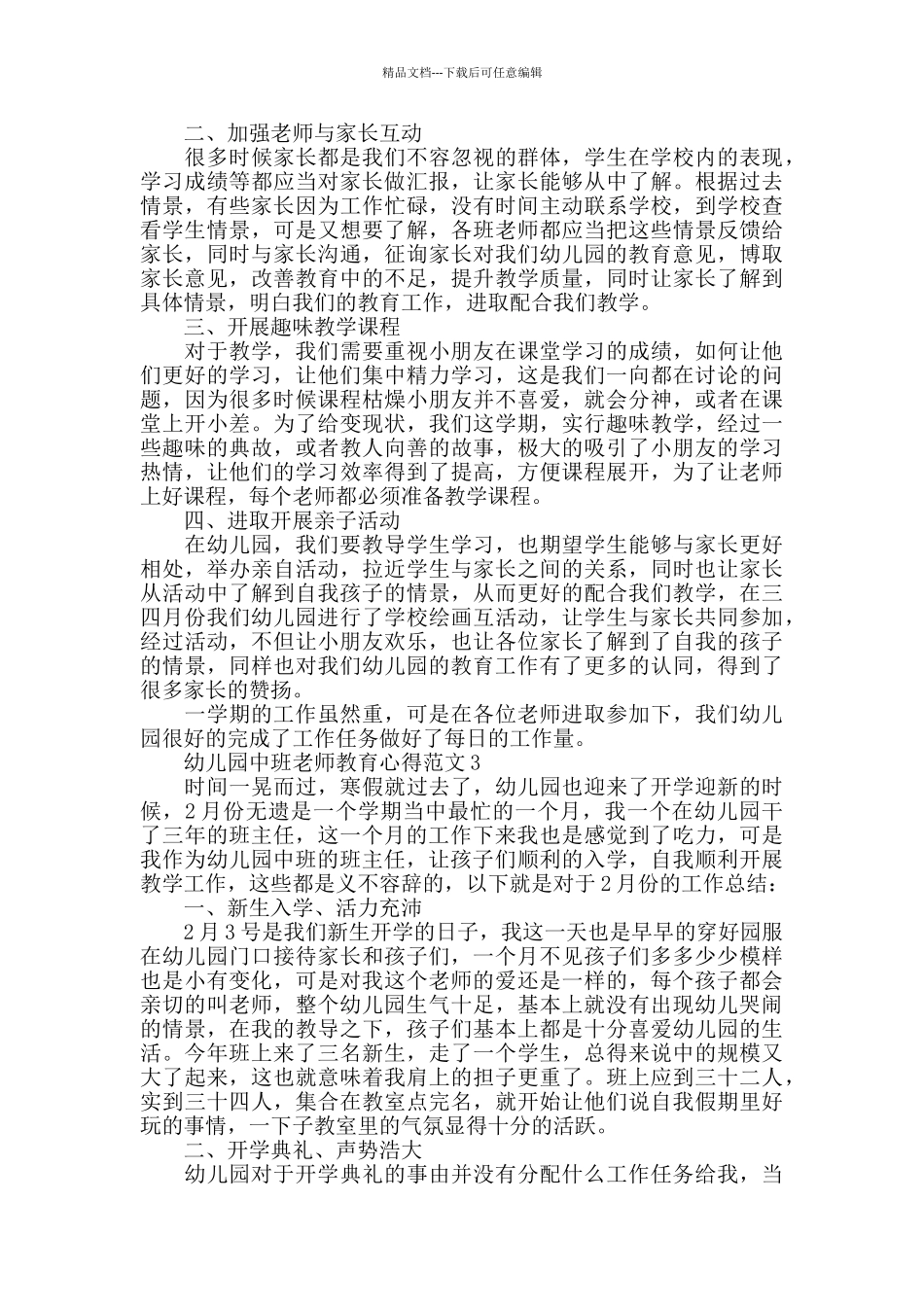 幼儿园中班老师教育心得范文五篇_第3页