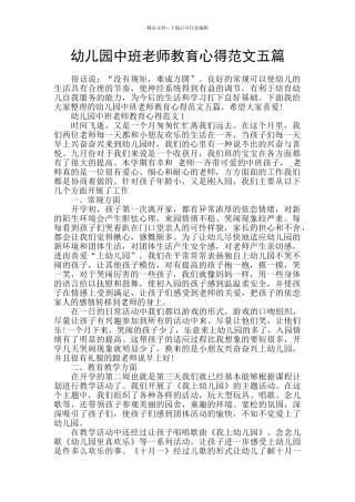 幼儿园中班老师教育心得范文五篇
