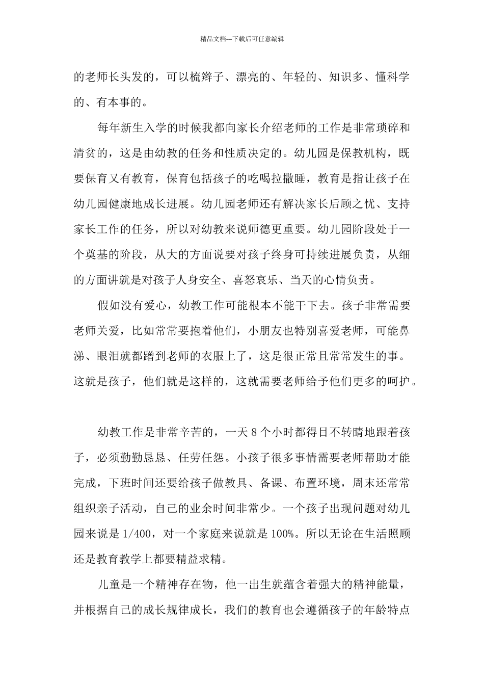 幼儿园中班老师教育笔记心得5篇_第2页