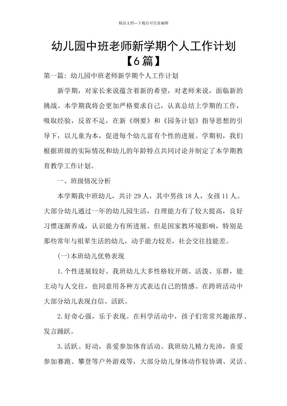 幼儿园中班老师新学期个人工作计划_第1页