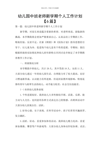 幼儿园中班老师新学期个人工作计划