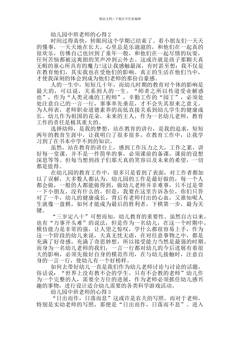 幼儿园中班老师的心得5篇_第2页