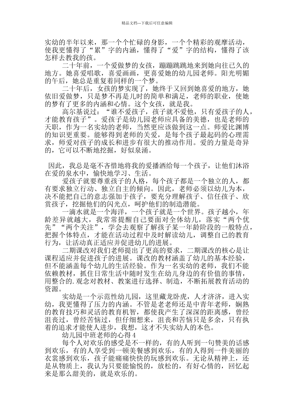 幼儿园中班老师的心得5篇_第3页