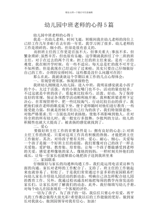 幼儿园中班老师的心得5篇
