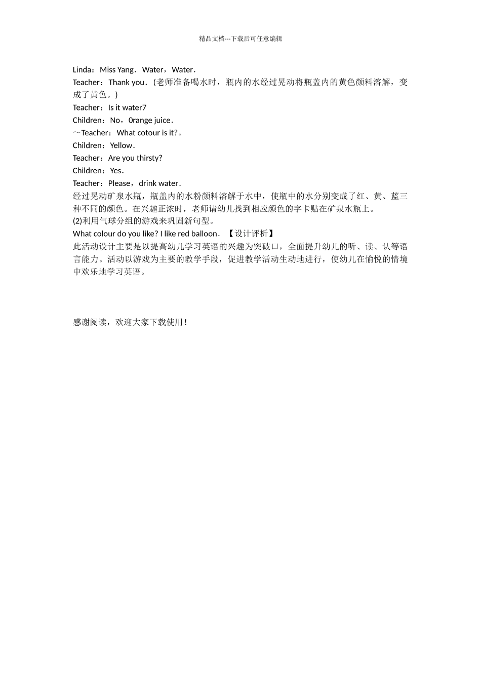 幼儿园中班英语教案_第2页