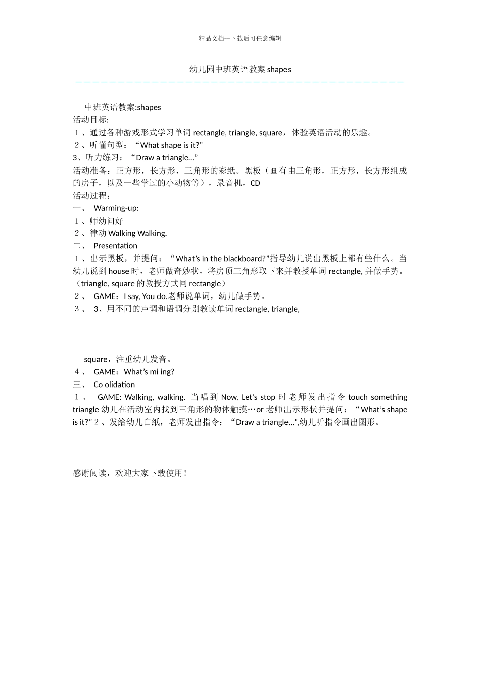 幼儿园中班英语教案shapes_第1页