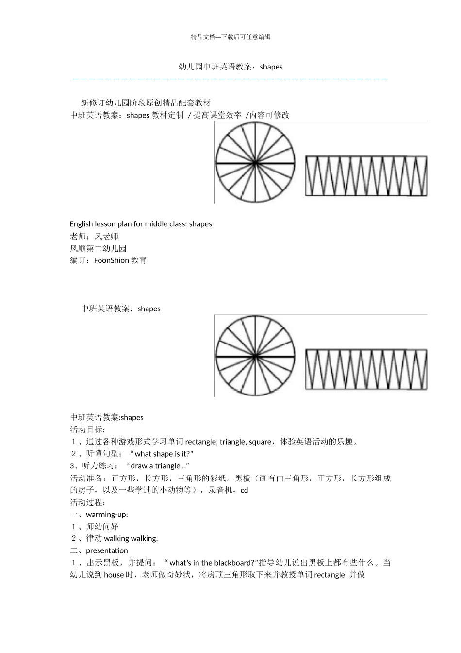 幼儿园中班英语教案：shapes_第1页
