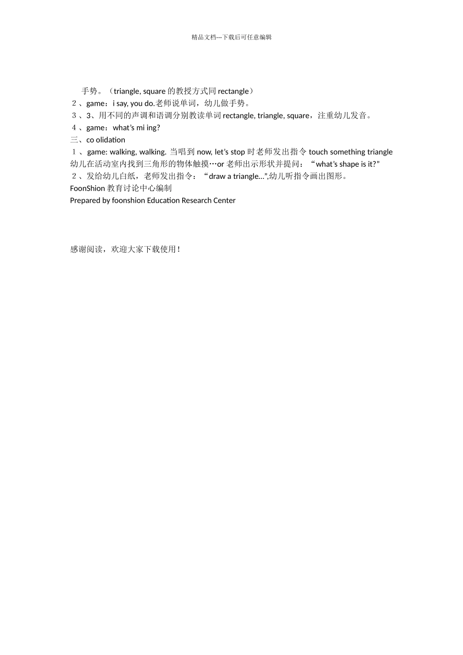 幼儿园中班英语教案：shapes_第2页