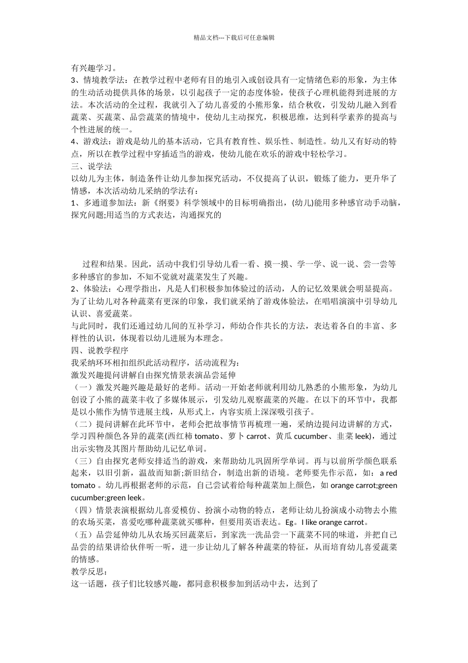 幼儿园中班英语说课稿Vegetable含反思_第2页