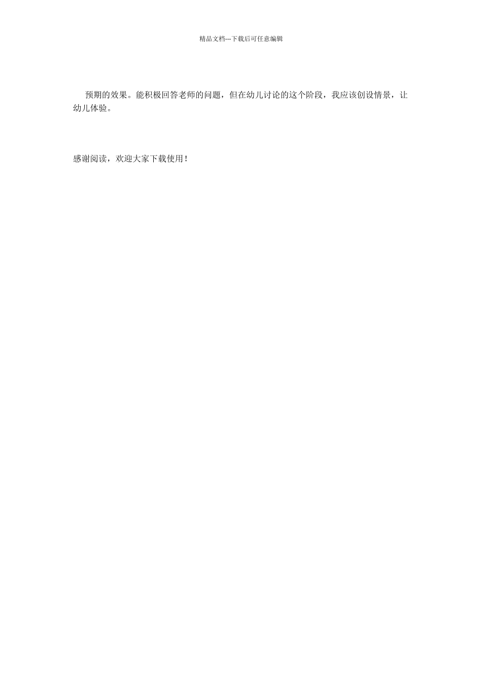 幼儿园中班英语说课稿Vegetable含反思_第3页