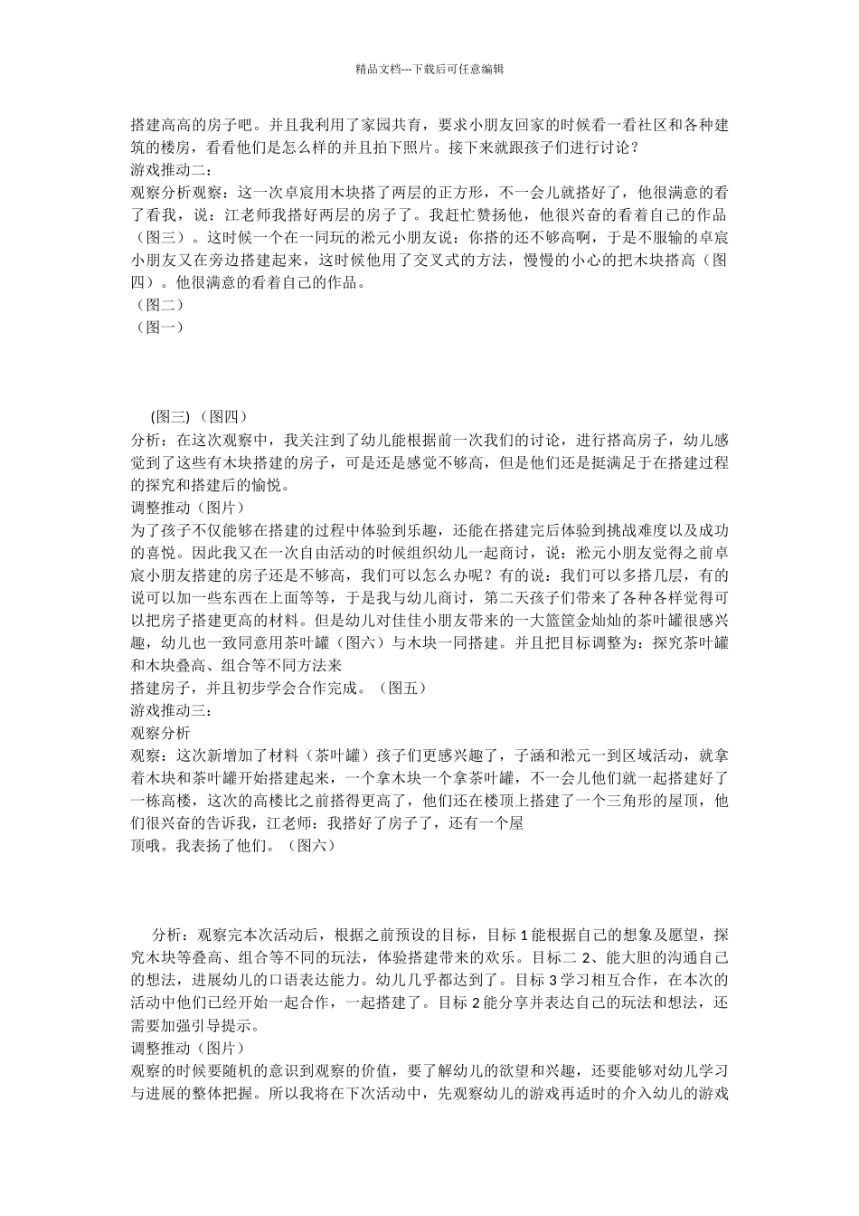 幼儿园中班表现性活动区游戏：搭搭乐_第2页