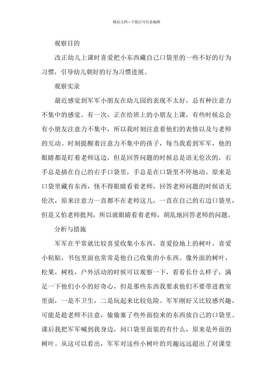 幼儿园中班观察记录_第3页