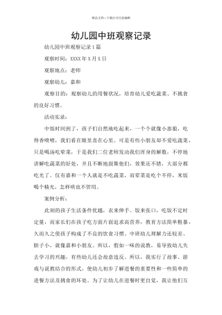 幼儿园中班观察记录