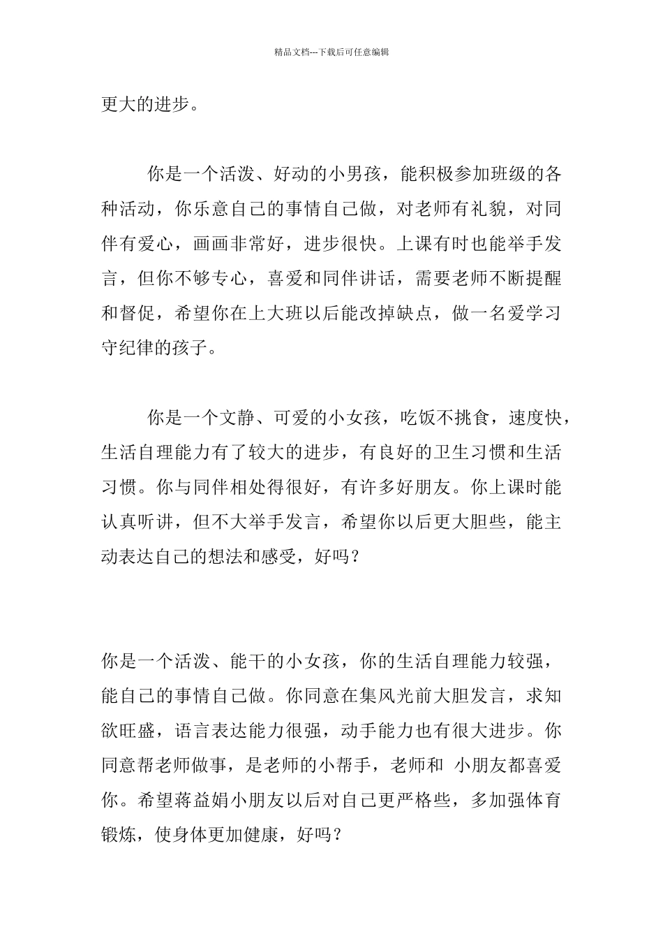 幼儿园中班评语_第2页