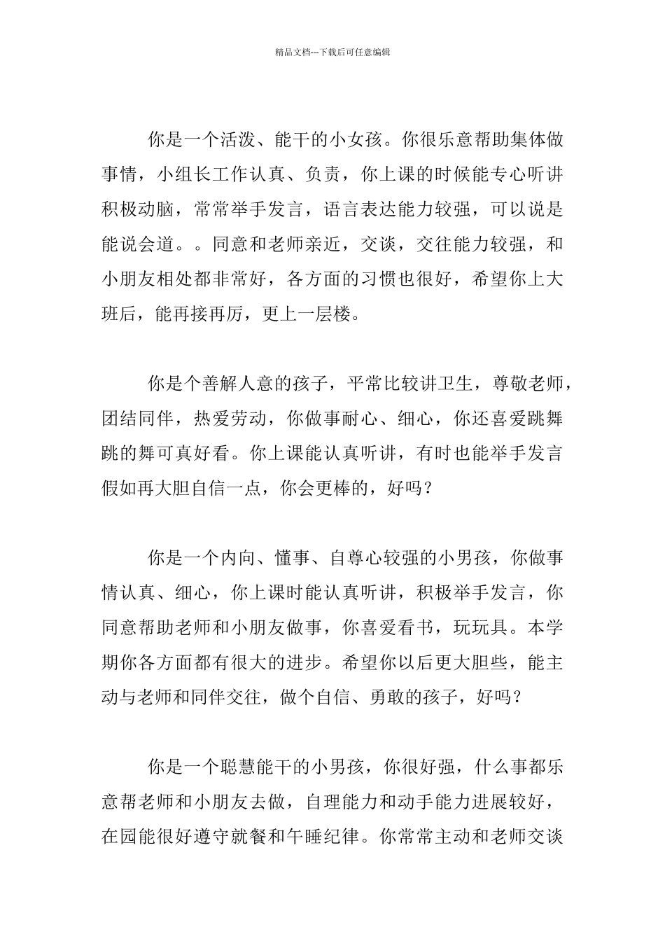 幼儿园中班评语_第3页