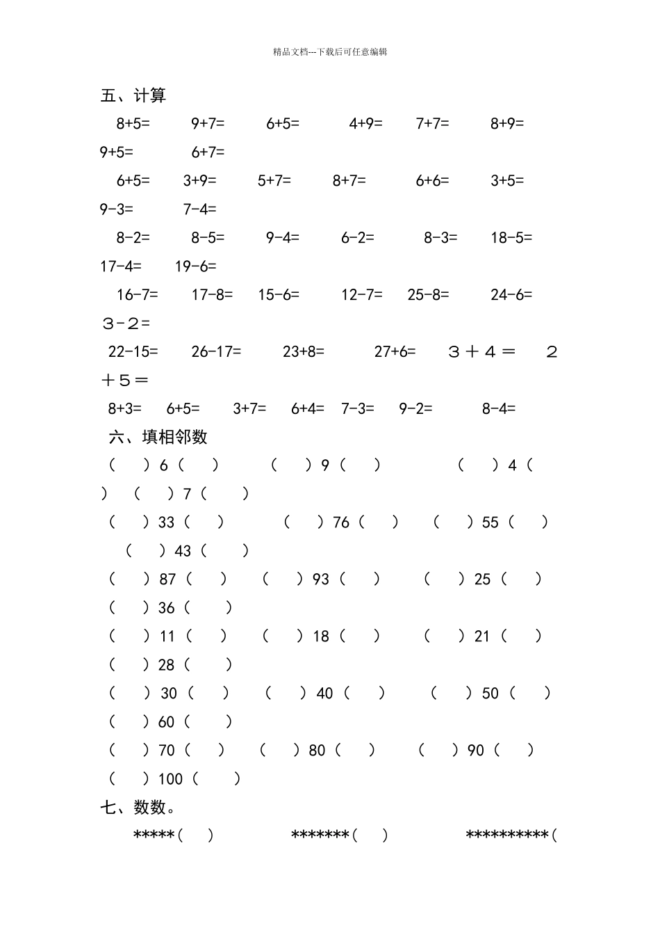 幼儿园中班试题_第2页